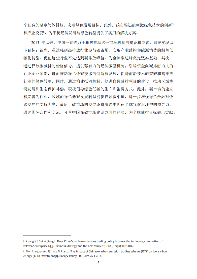 2024中国碳市场体系研究报告-上海高级金融学院