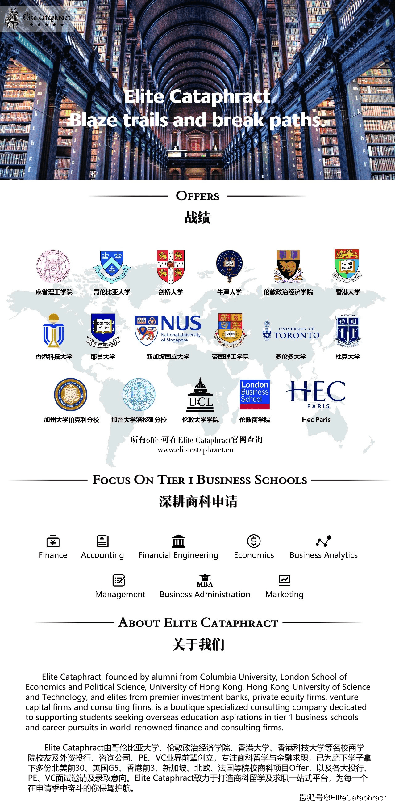 Elite Cataphract战绩 | 剑桥大学-金融与经济录取！