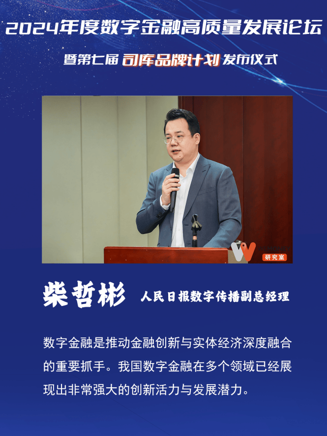 柴哲彬：数字金融是推动金融创新与实体经济深度融合的重要抓手