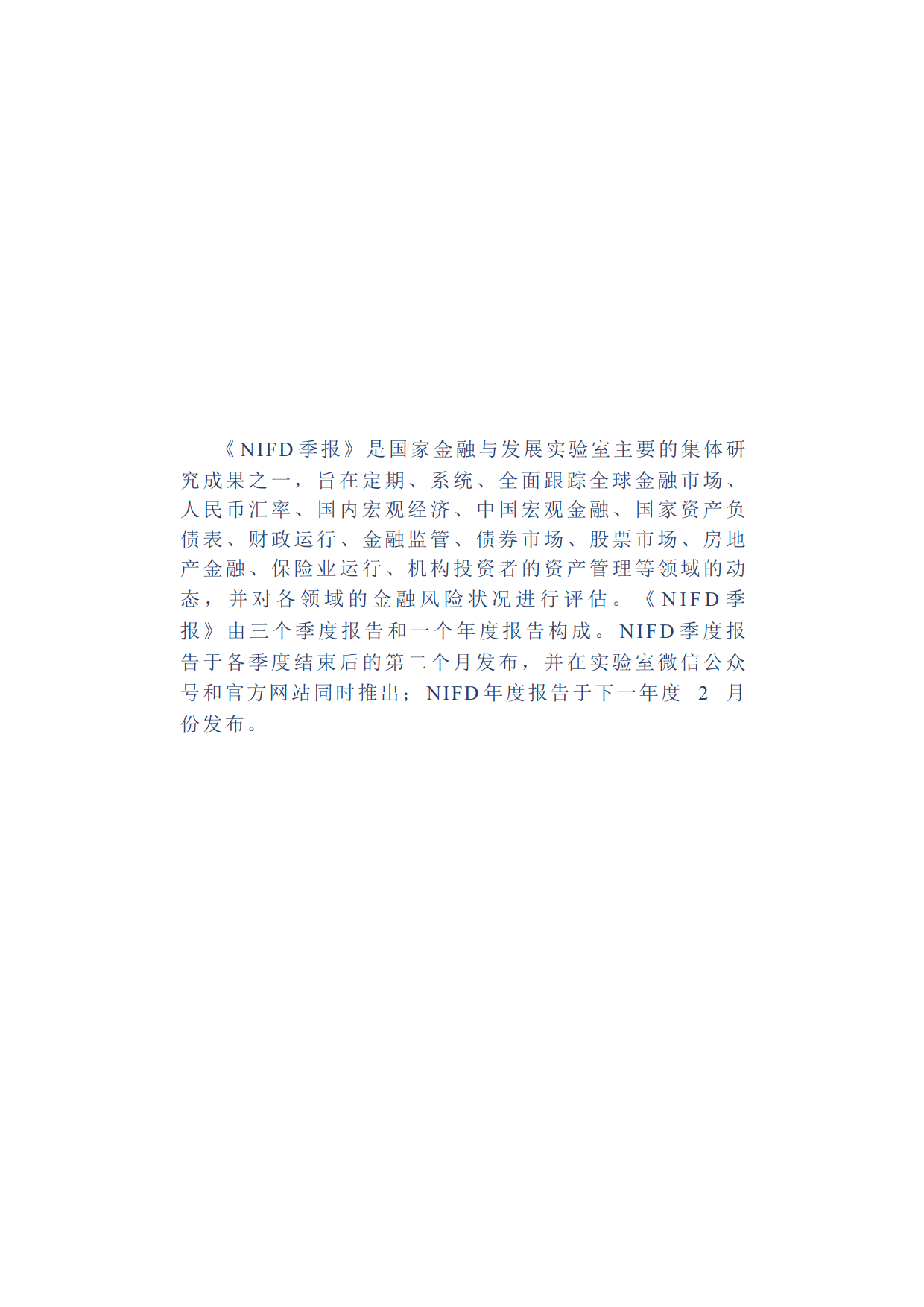 2025年度国内宏观经济-国家金融与发展实验室