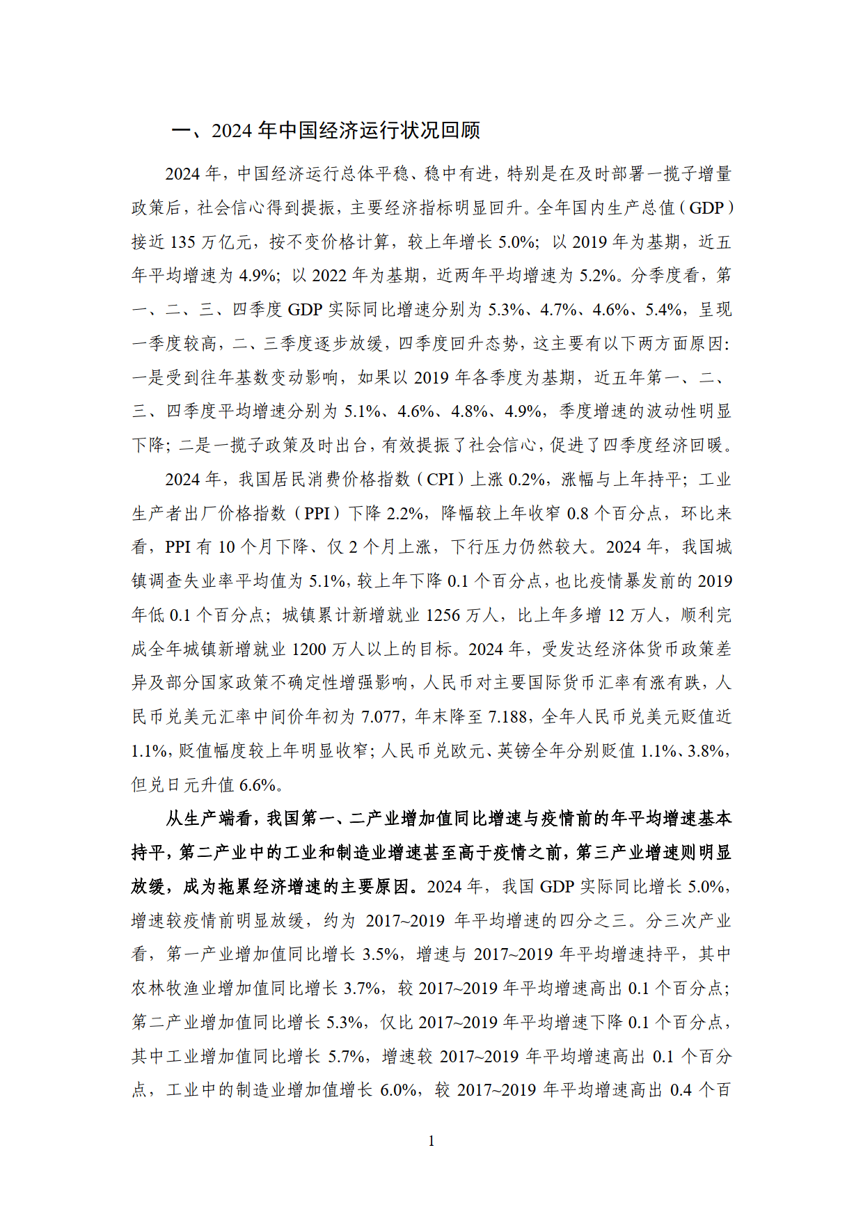 2025年度国内宏观经济-国家金融与发展实验室
