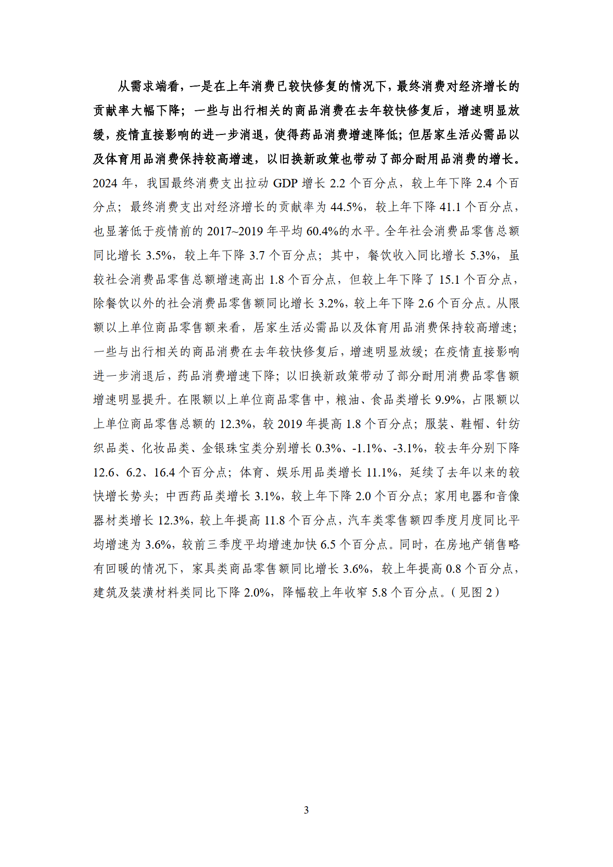 2025年度国内宏观经济-国家金融与发展实验室