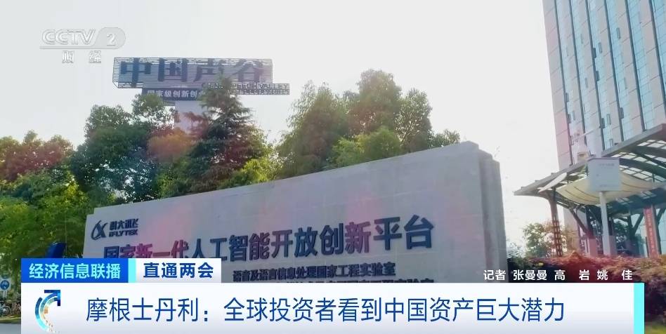 国际金融机构：看好中国科技创新与经济增长潜力