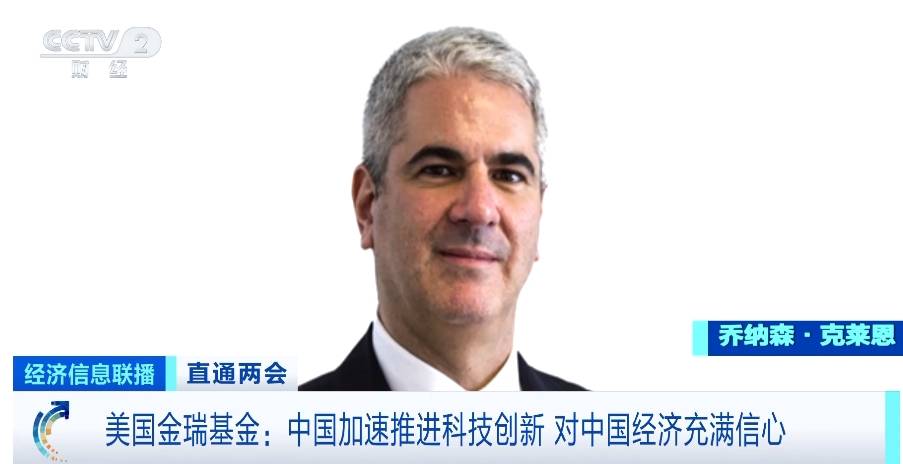 国际金融机构：看好中国科技创新与经济增长潜力