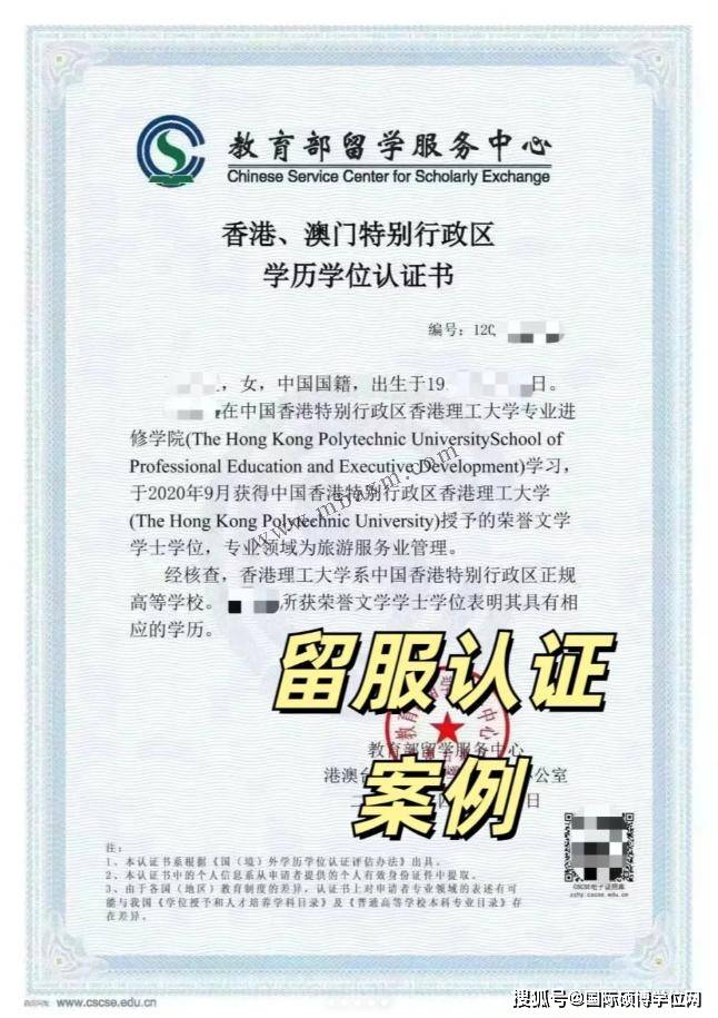 香港专升本骗局？港理工speed学院是本科吗？相当于国内几本？
