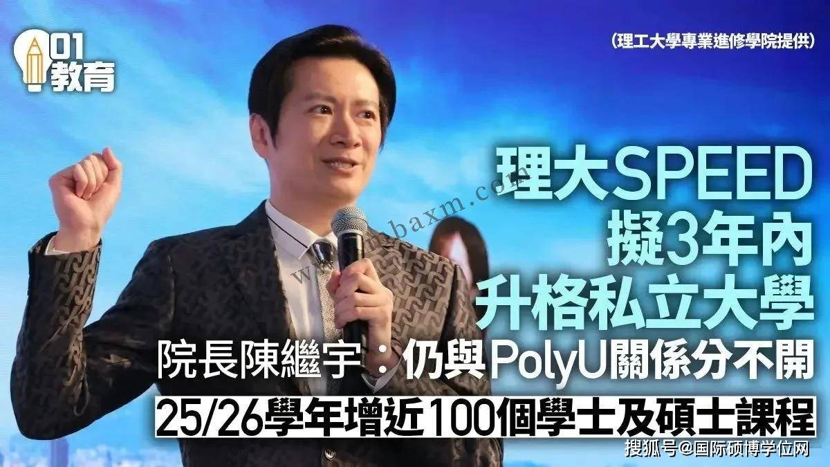 香港专升本骗局？港理工speed学院是本科吗？相当于国内几本？