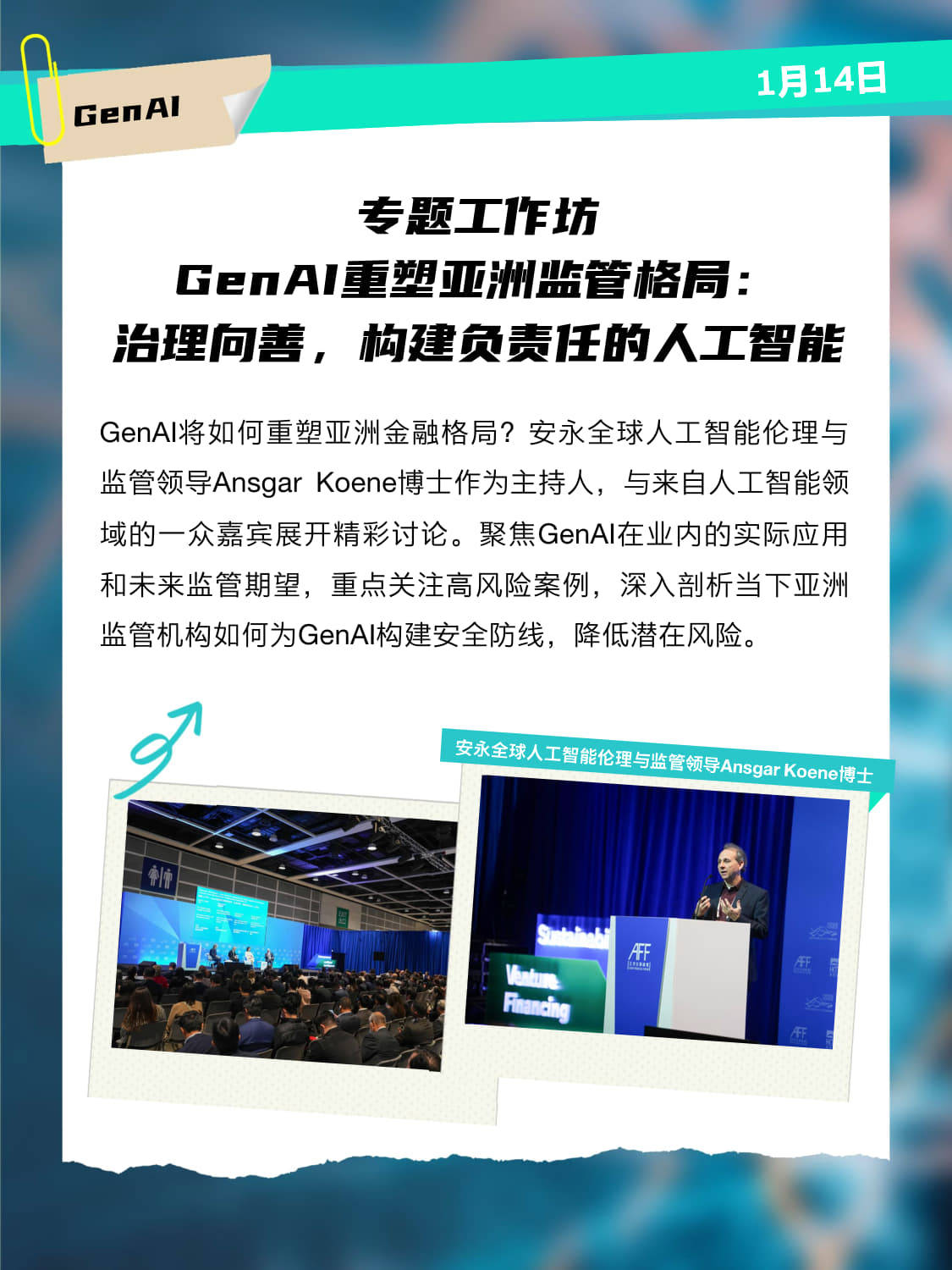 安永智慧闪耀亚洲金融论坛