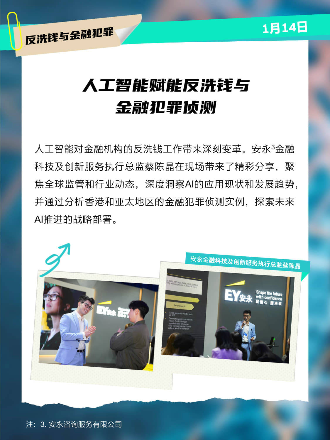 安永智慧闪耀亚洲金融论坛