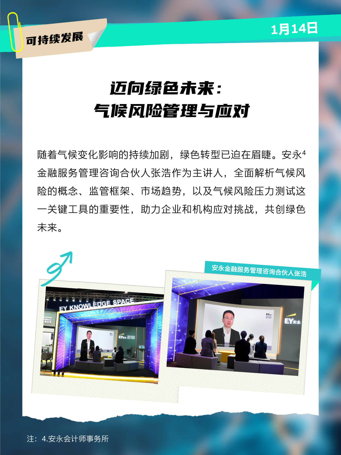 安永智慧闪耀亚洲金融论坛