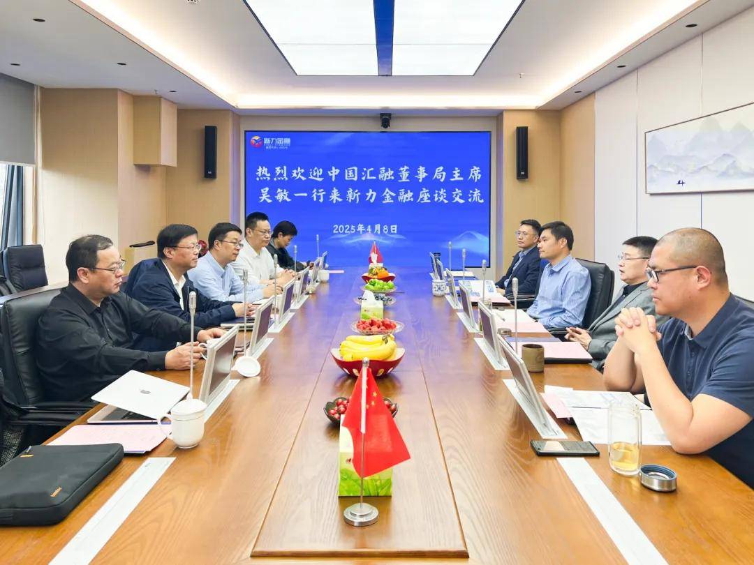中国汇融走访新力金融：共探类金融发展新机遇