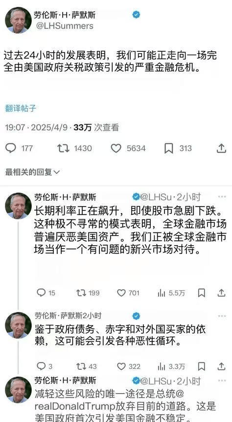 萨默斯重磅警告：特朗普关税政策或引爆美国金融危机​