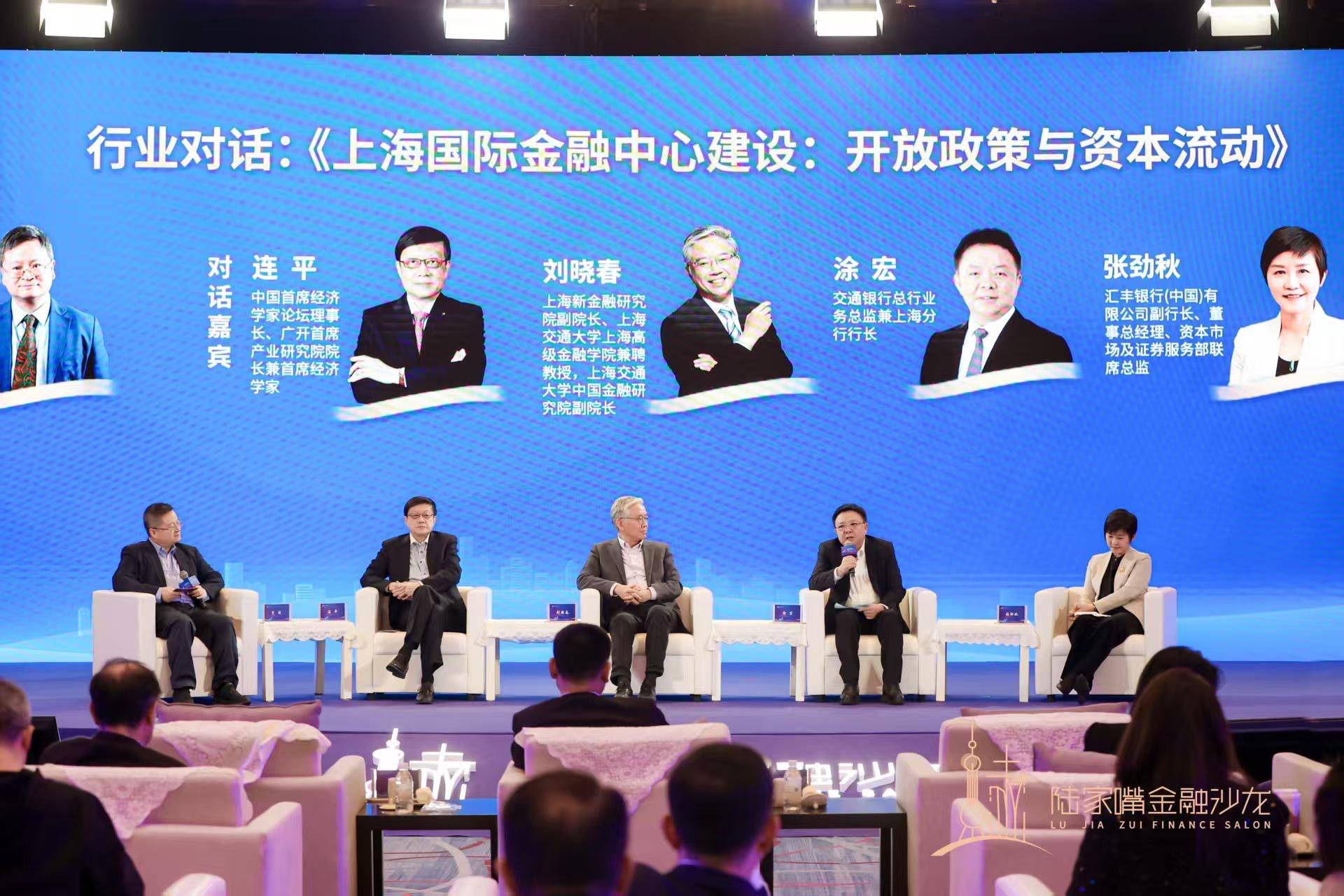 聚焦大国博弈、汇率与上海国际金融中心建设 “陆家嘴金融沙龙”首场活动圆满举办