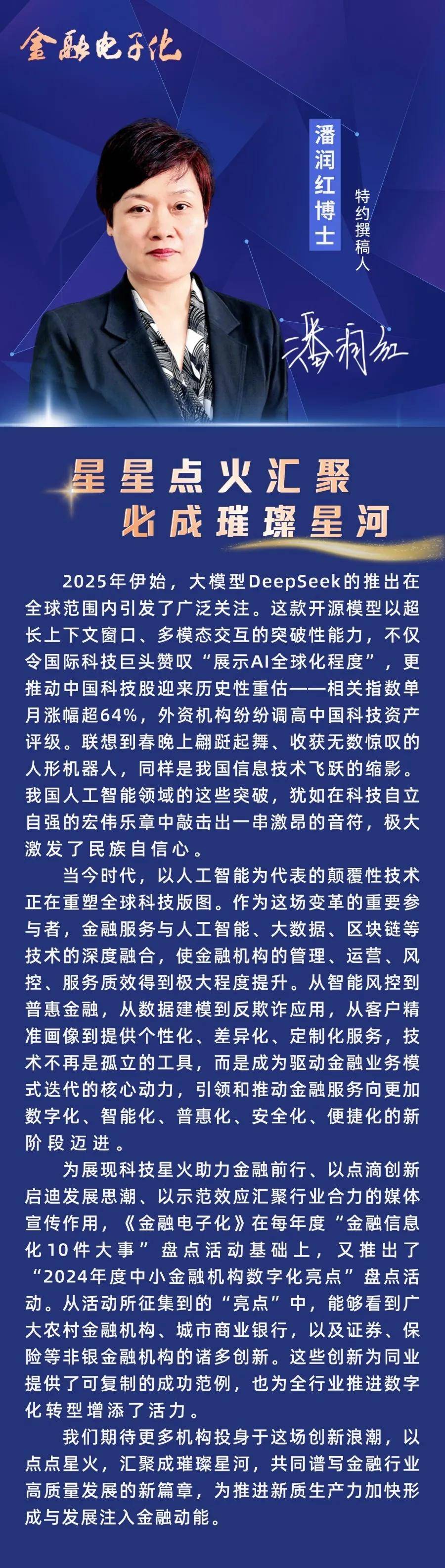 《金融电子化》2025年2月刊（上）精彩目录