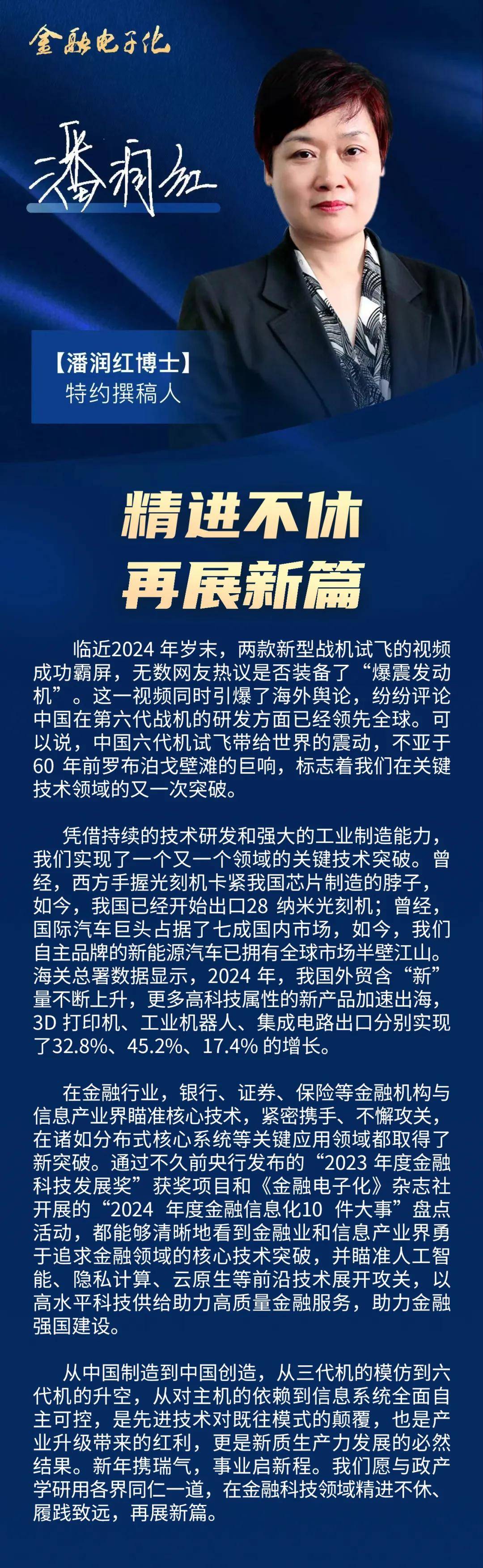 《金融电子化》2025年1月刊（上）精彩抢先看！