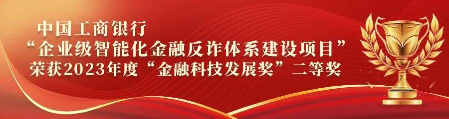 金融安防 | 企业级智能化金融反诈体系建设实践