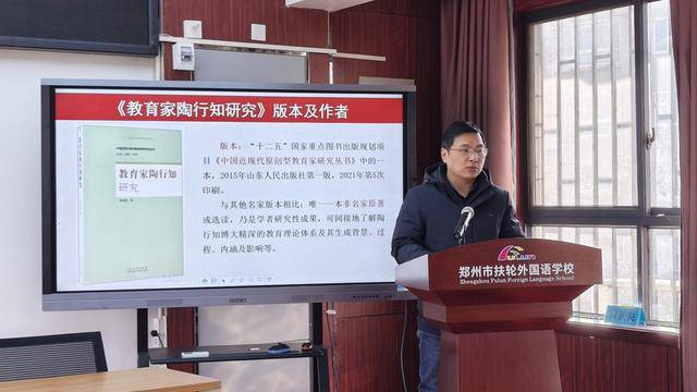 郑州市扶轮外国语学校召开假期读书分享会