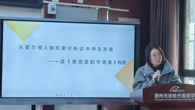 郑州市扶轮外国语学校召开假期读书分享会