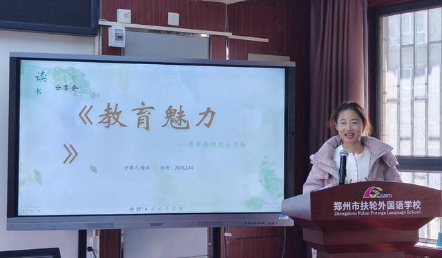 郑州市扶轮外国语学校召开假期读书分享会