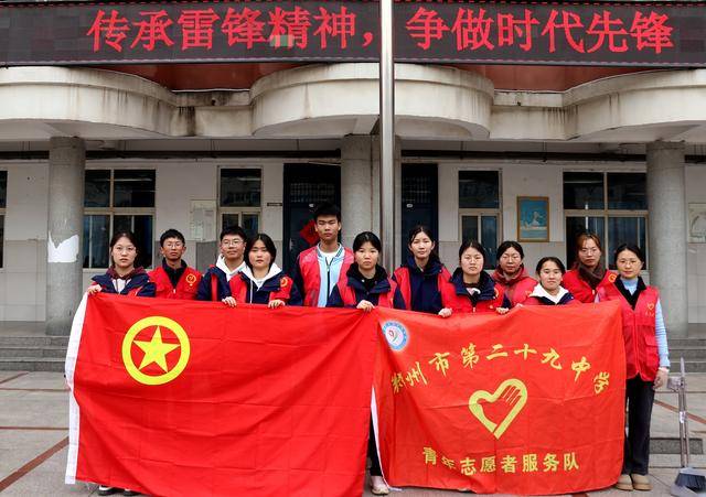 郑州市第二十九中学校开展学雷锋主题教育活动