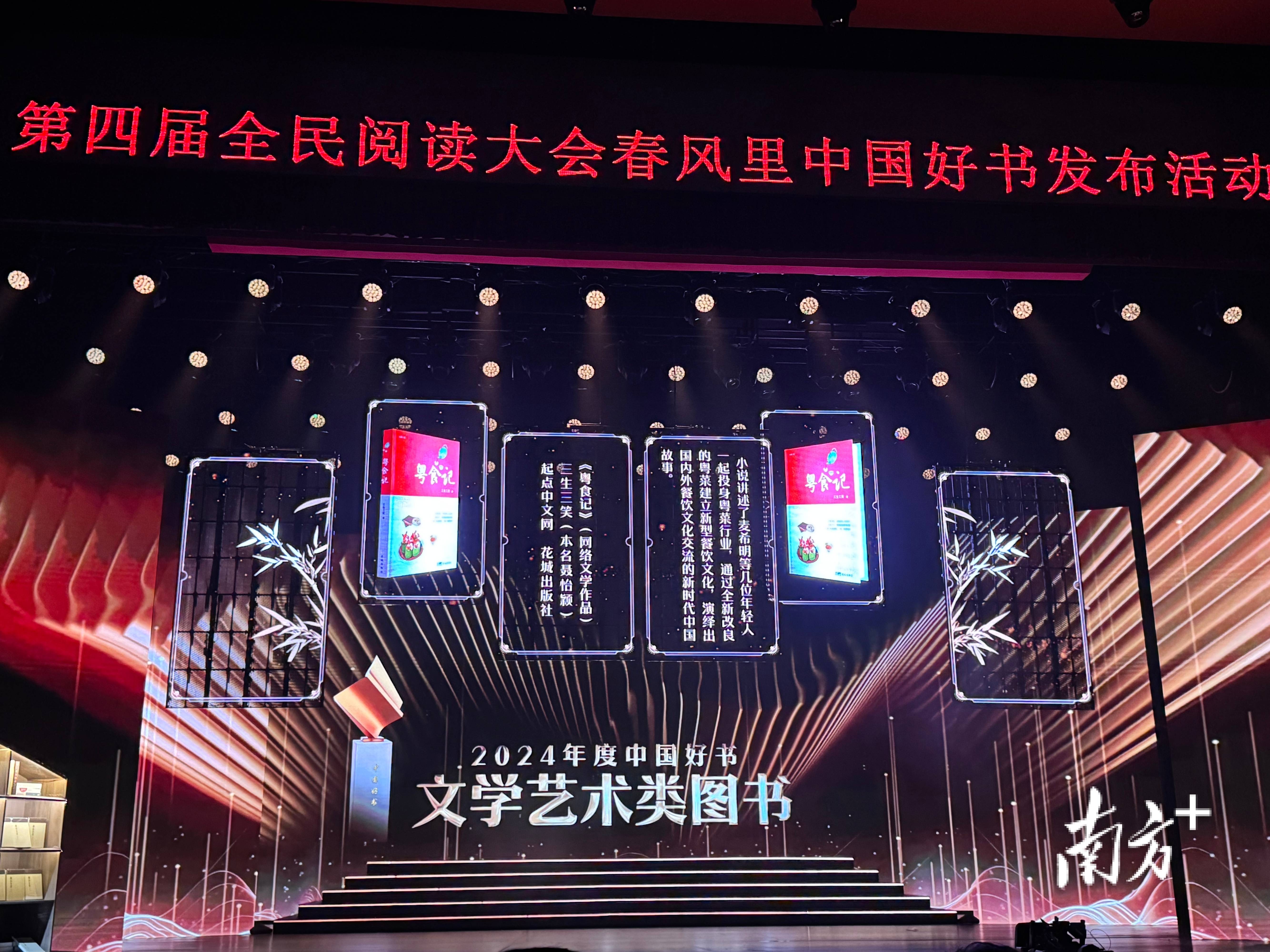花城出版社《粤食记》入选2024年度“中国好书”
