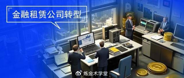 金融租赁公司转型，对个人理财有啥影响？