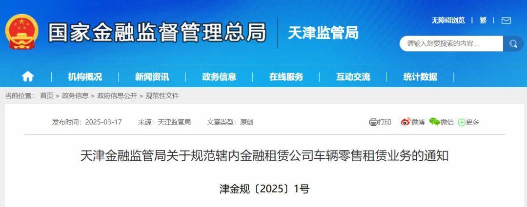津金规1号文！规范金融租赁公司车辆零售租赁业务