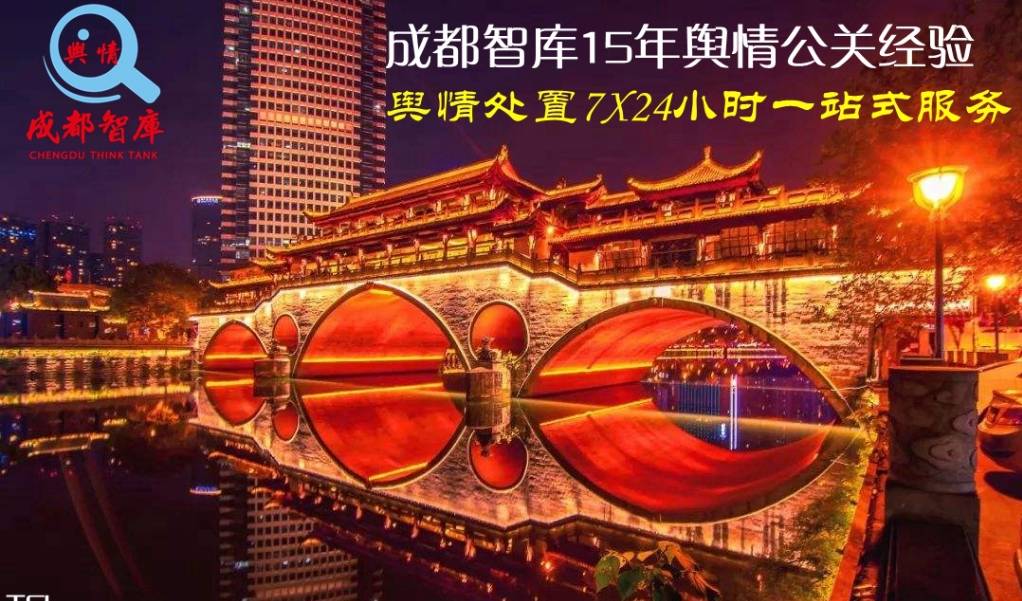 成都智库舆情分享|上市公司舆情管理办法
