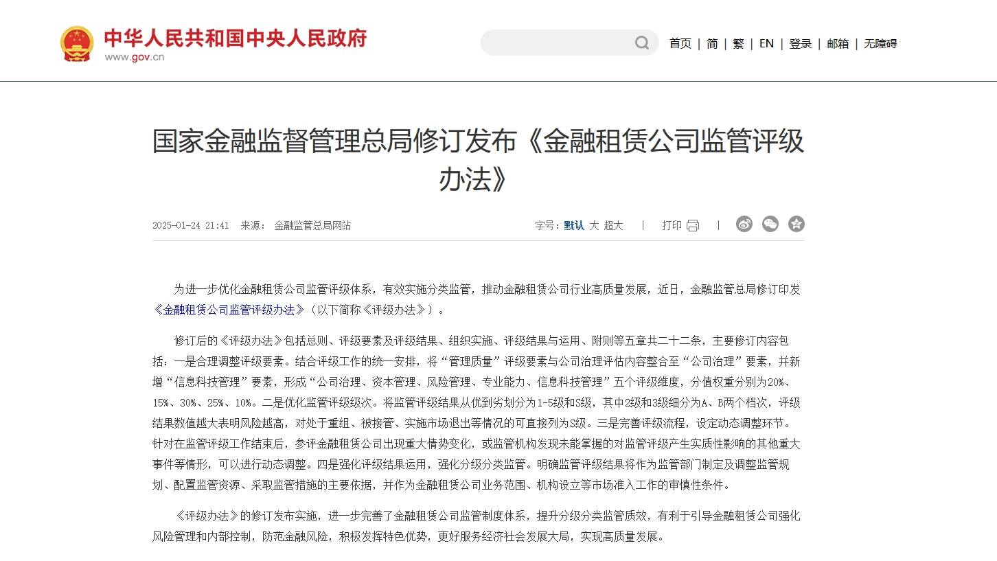 零距离租赁网：金融监督管理总局修订发布《金融租赁公司监管评级办法》政策解读