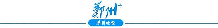看见郑州|一季度郑州金融业增加值完成408亿元 金融惠企： “真金白银”打通实体经济任督二脉