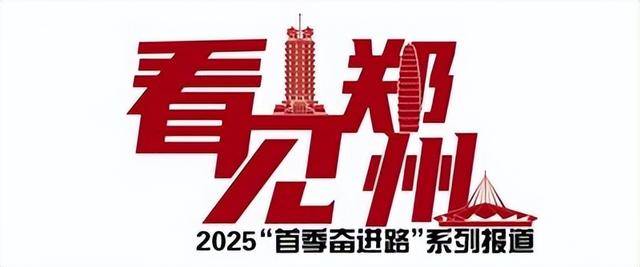 看见郑州|一季度郑州金融业增加值完成408亿元 金融惠企： “真金白银”打通实体经济任督二脉
