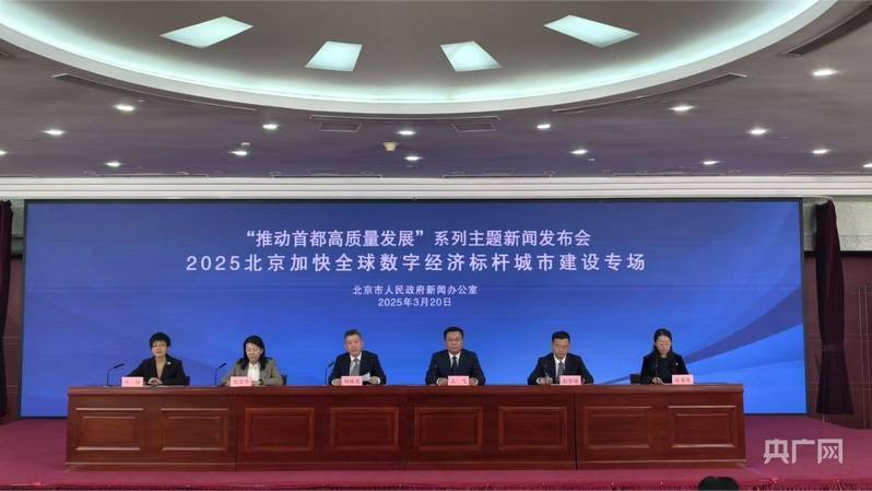 北京市数字经济增加值突破2.2万亿元
