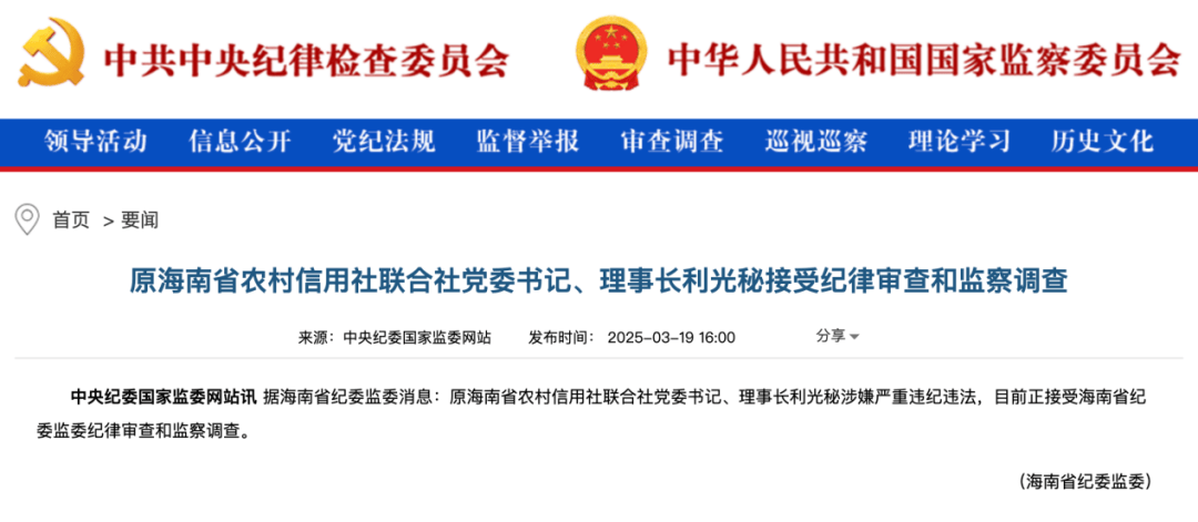 金融圈重磅！利光秘，被查！