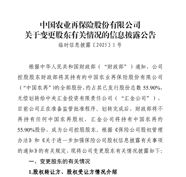 金融圈重磅！财政部、中央汇金等大动作！