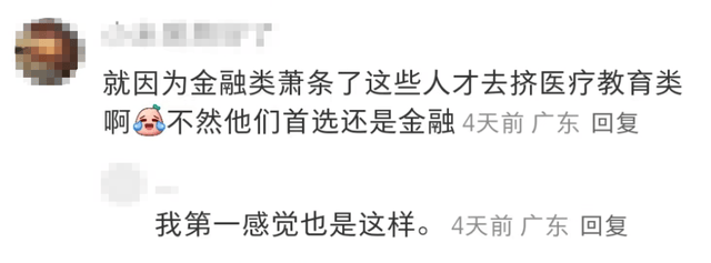 董小姐进医疗不进金融，“资源咖遍地”的金融圈没落了？