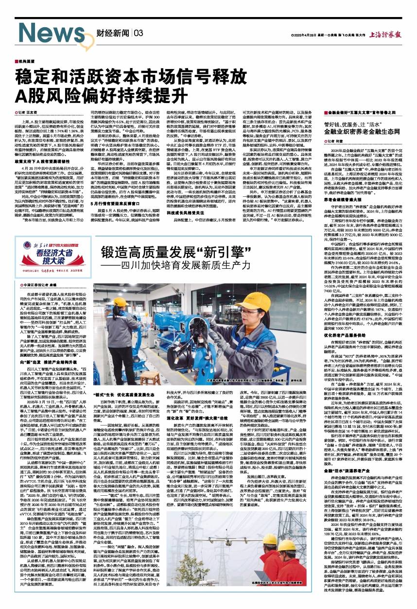 管好钱、优服务、注“活水” 金融业织密养老金融生态网