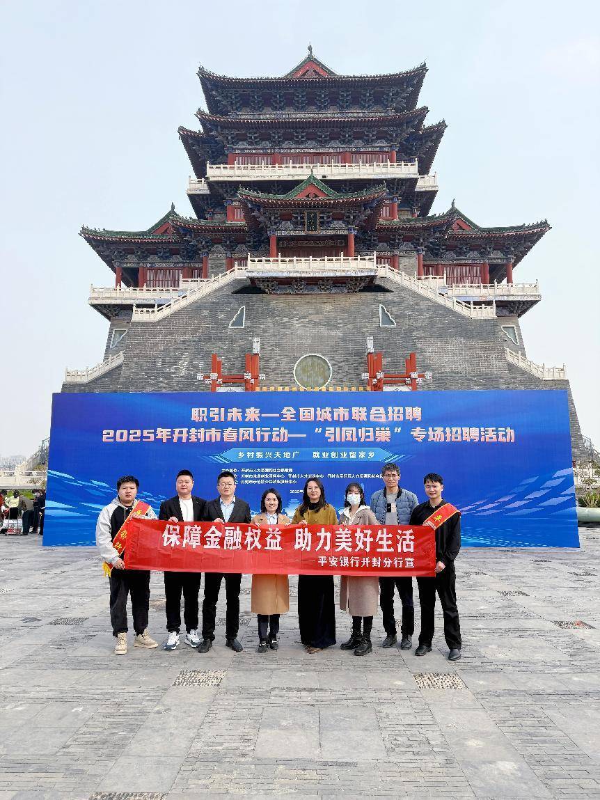 金融护航正当时 筑牢安全防护网 —平安银行开封分行“3.15”金融教育宣传