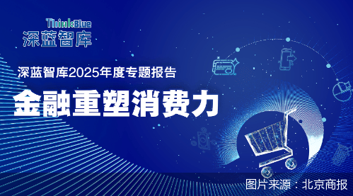 金融重塑消费力｜银行：消费贷走出“规模竞赛”