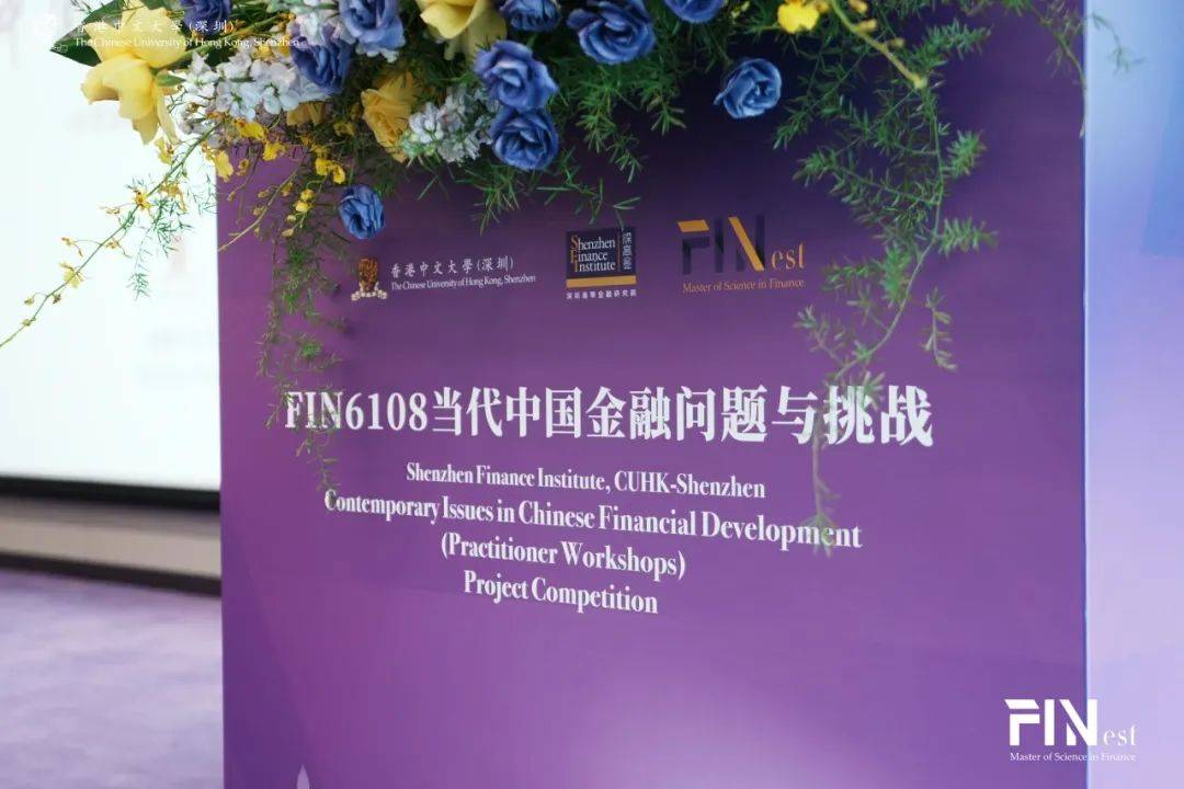 FIN6108 |金融学理学硕士项目FIN6108系列课程期终汇报演示大赛活动回顾