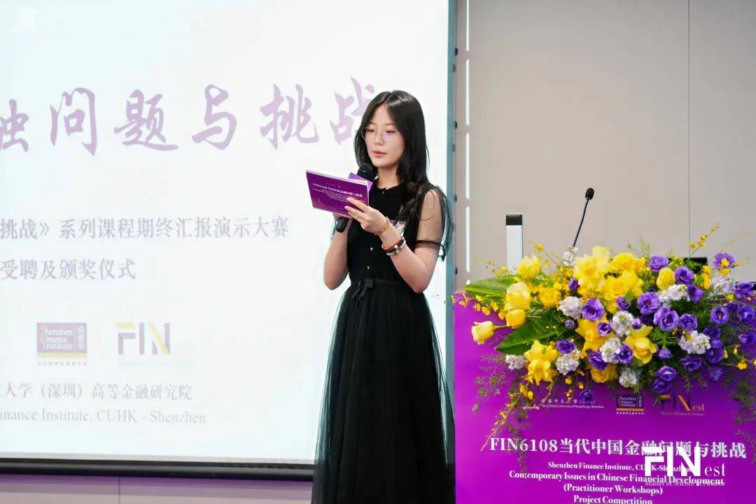 FIN6108 |金融学理学硕士项目FIN6108系列课程期终汇报演示大赛活动回顾