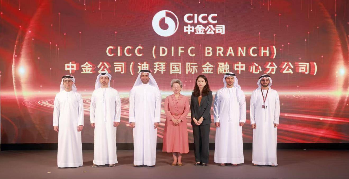 中金公司迪拜国际金融中心分公司开业