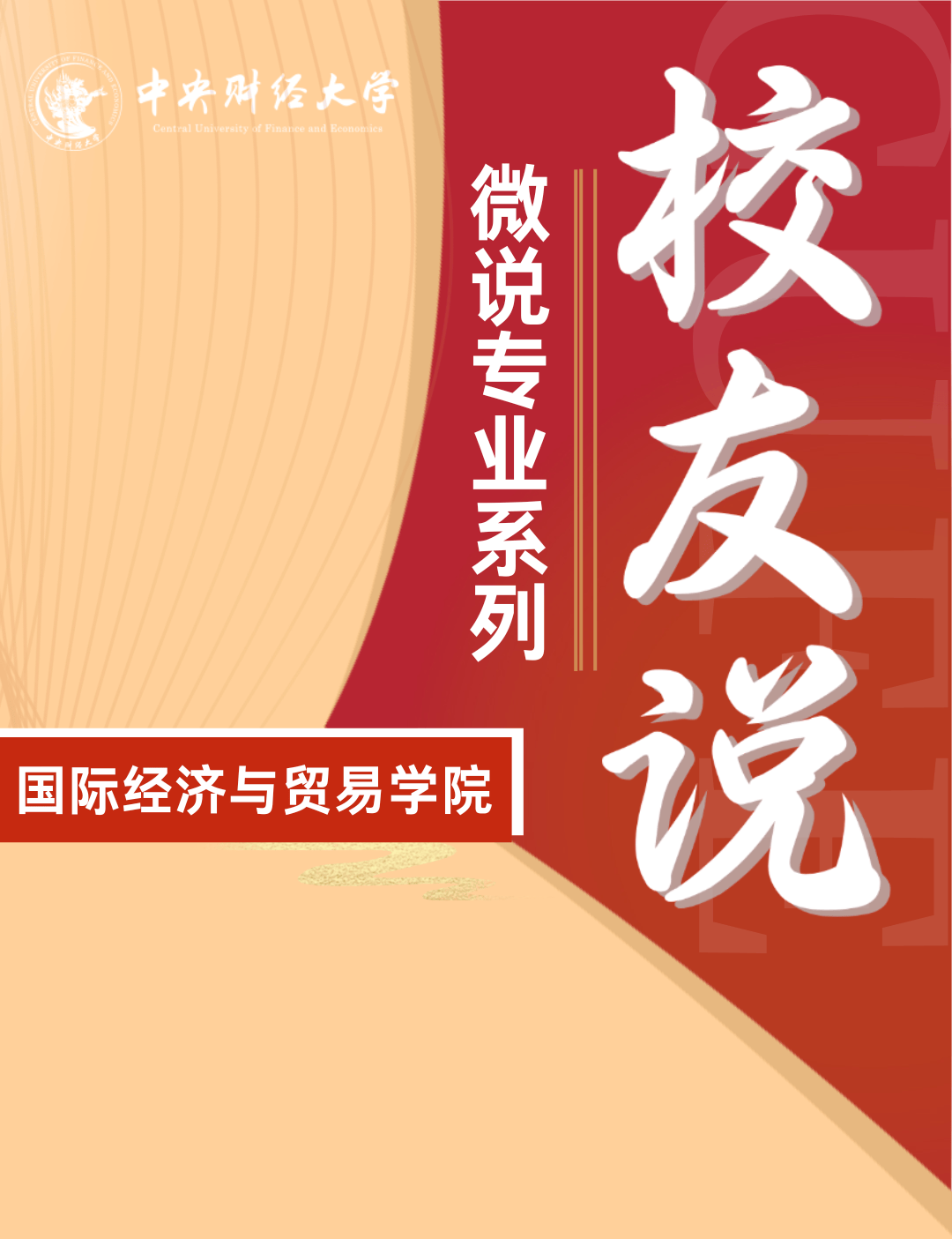 校友说专业 | 国际经济与贸易（国际贸易/金融风险管理）——段洁