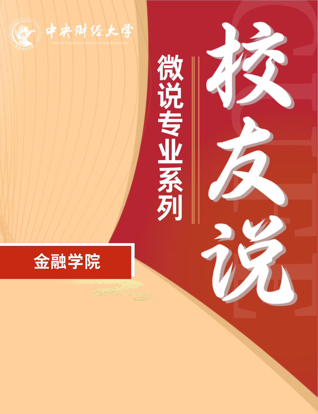 校友说专业 | 金融学——庞培源