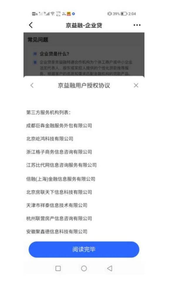 京东金融上线新产品“京益融”