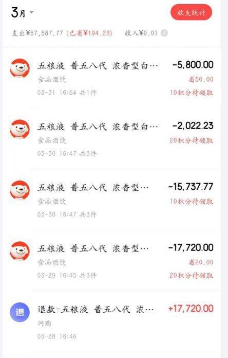京东白条突现被大规模盗刷 警方立案后仍被京东金融催收