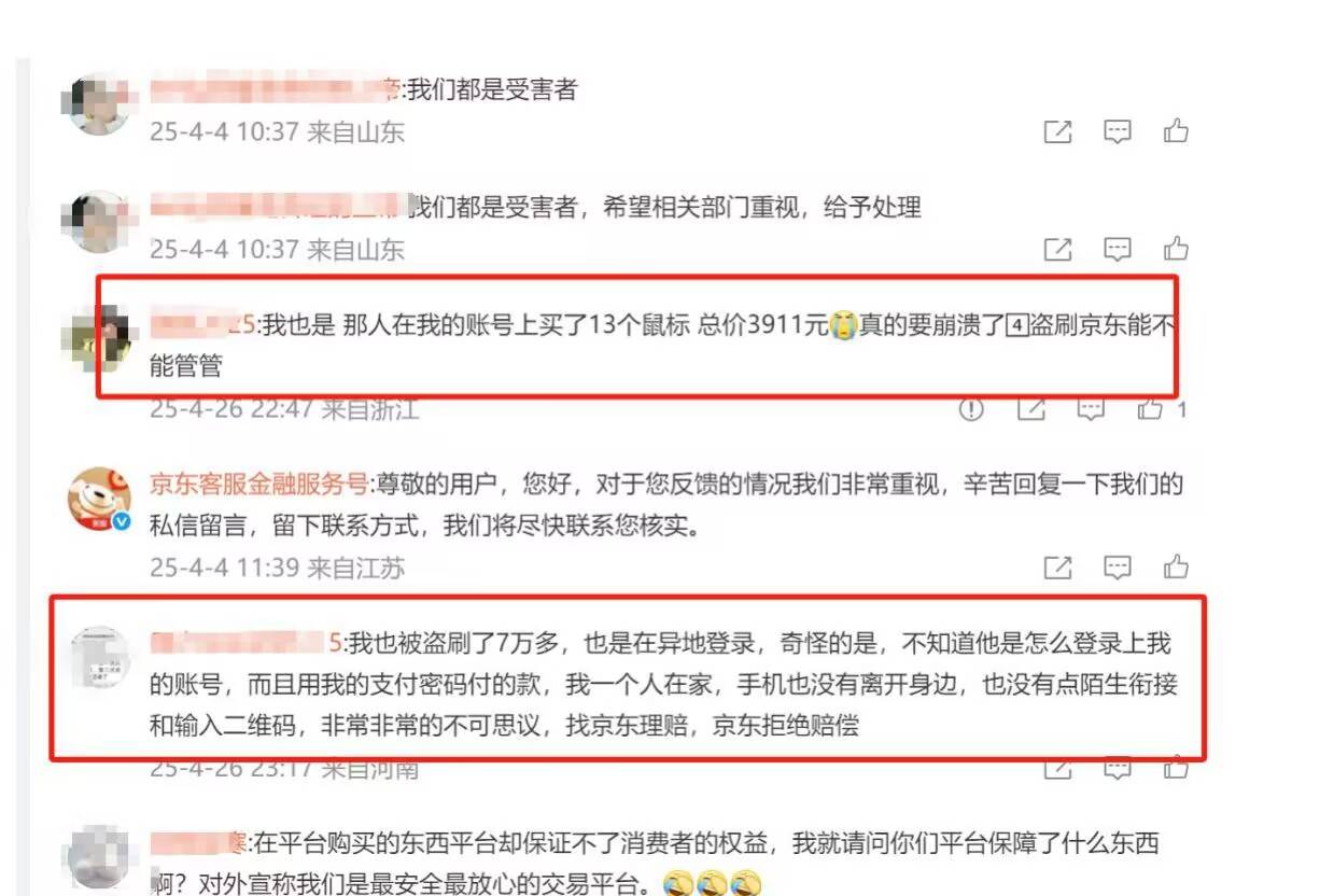 京东白条突现被大规模盗刷 警方立案后仍被京东金融催收