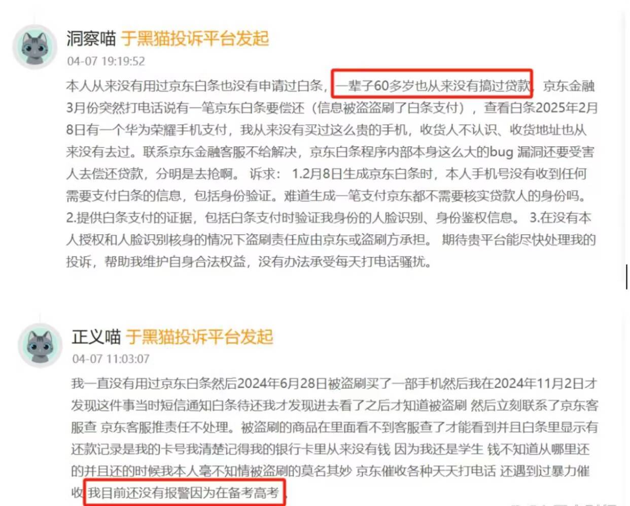 京东白条突现被大规模盗刷 警方立案后仍被京东金融催收