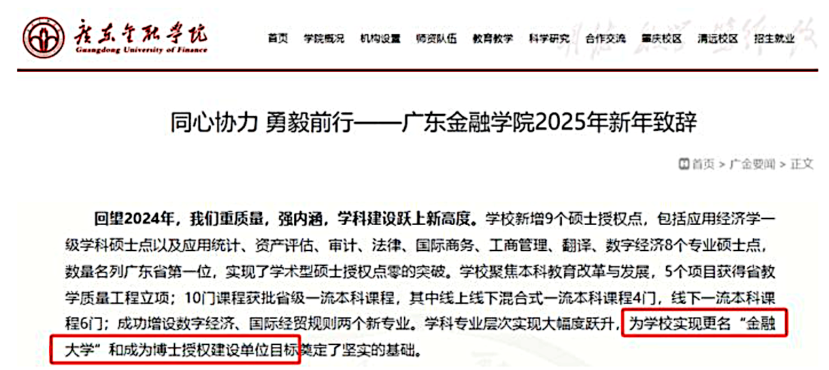 广东金融学院VS河北金融学院：银行就业哪家强？深度对比两所‘央行基因’院校的就业优势与地域差异
