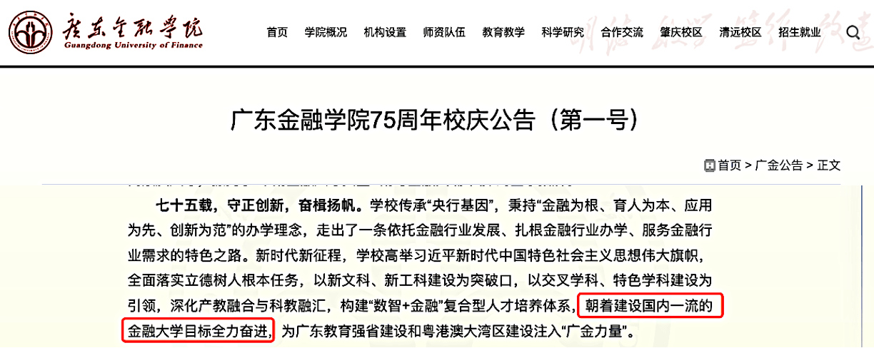 广东金融学院VS河北金融学院：银行就业哪家强？深度对比两所‘央行基因’院校的就业优势与地域差异