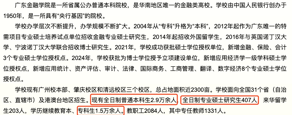 广东金融学院VS河北金融学院：银行就业哪家强？深度对比两所‘央行基因’院校的就业优势与地域差异