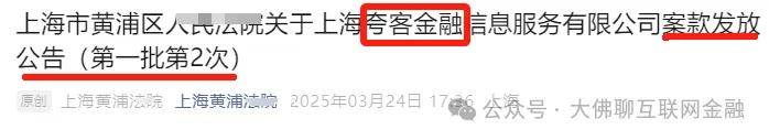 “夸客金融”后面可留意到账情况！